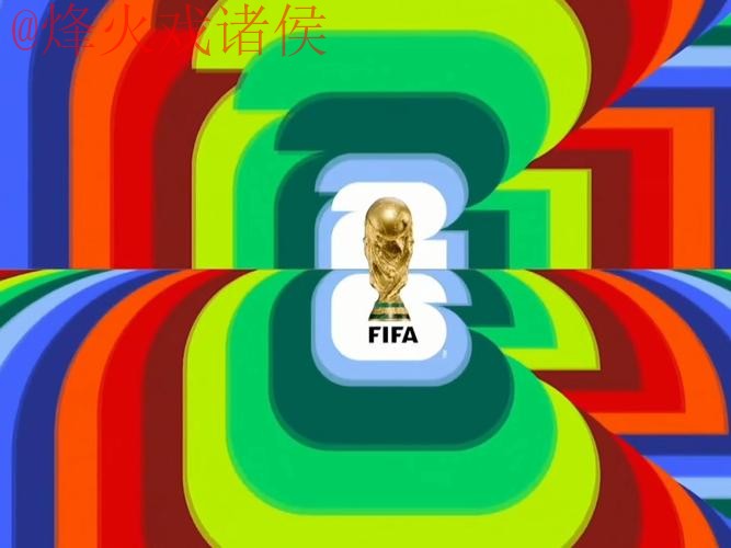 2026世界杯直播在线热门